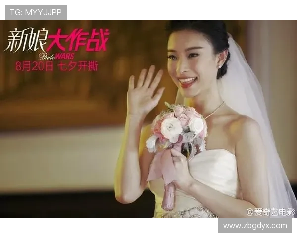 《新娘大作战》:一场关于爱情、友情与成长的票房盛宴