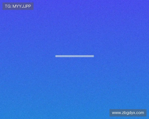 《危险关系》:豆瓣高分背后,一场关于人性与欲望的惊心动魄的博弈 《危险关系》:豆瓣高分背后,一场关于人性与欲望的惊心动魄的博弈